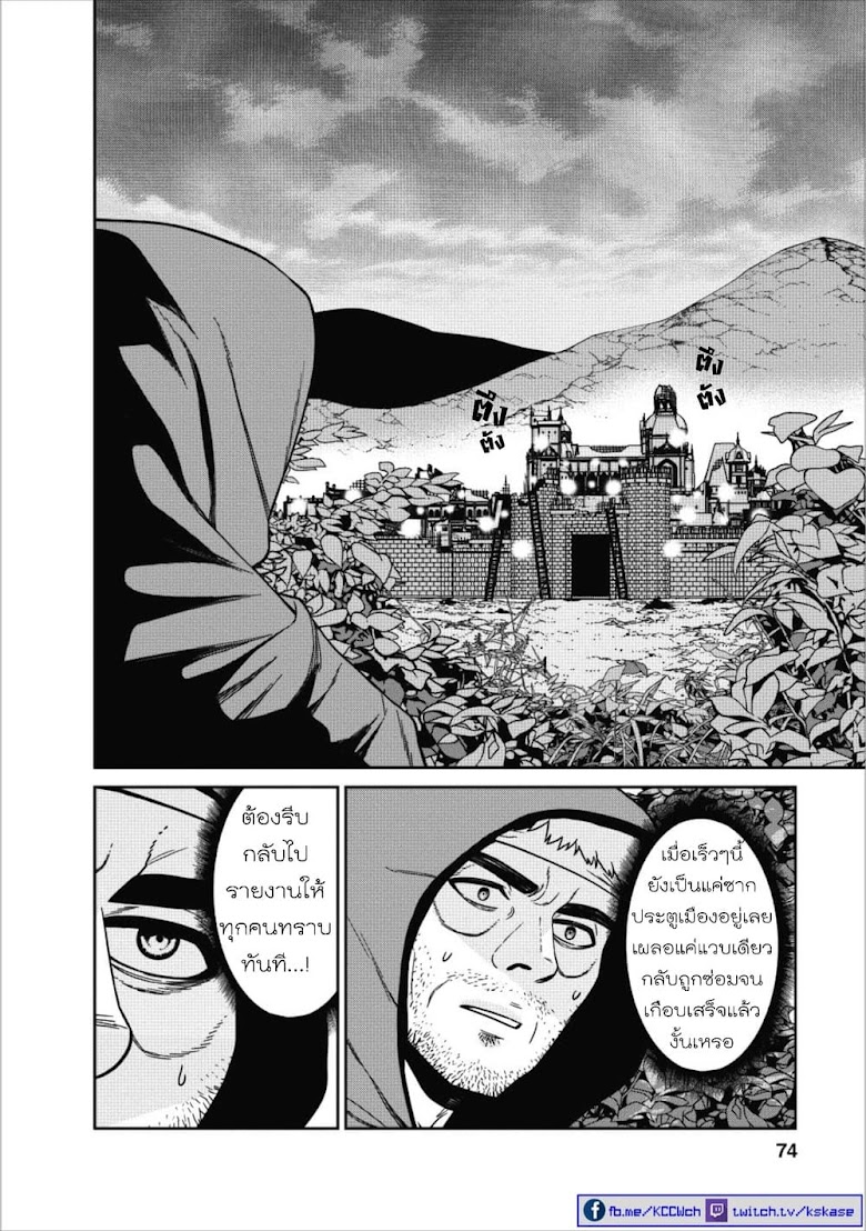 Maou-gun Saikyou no Majutsushi wa Ningen datta - หน้า 25