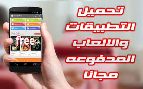 أفضل موقع لتحميل الالعاب المدفوعة و المهكرة مجانا للاندرويد أفضل موقع لتحميل الالعاب المدفوعة و المهكرة مجانا للاندرويد