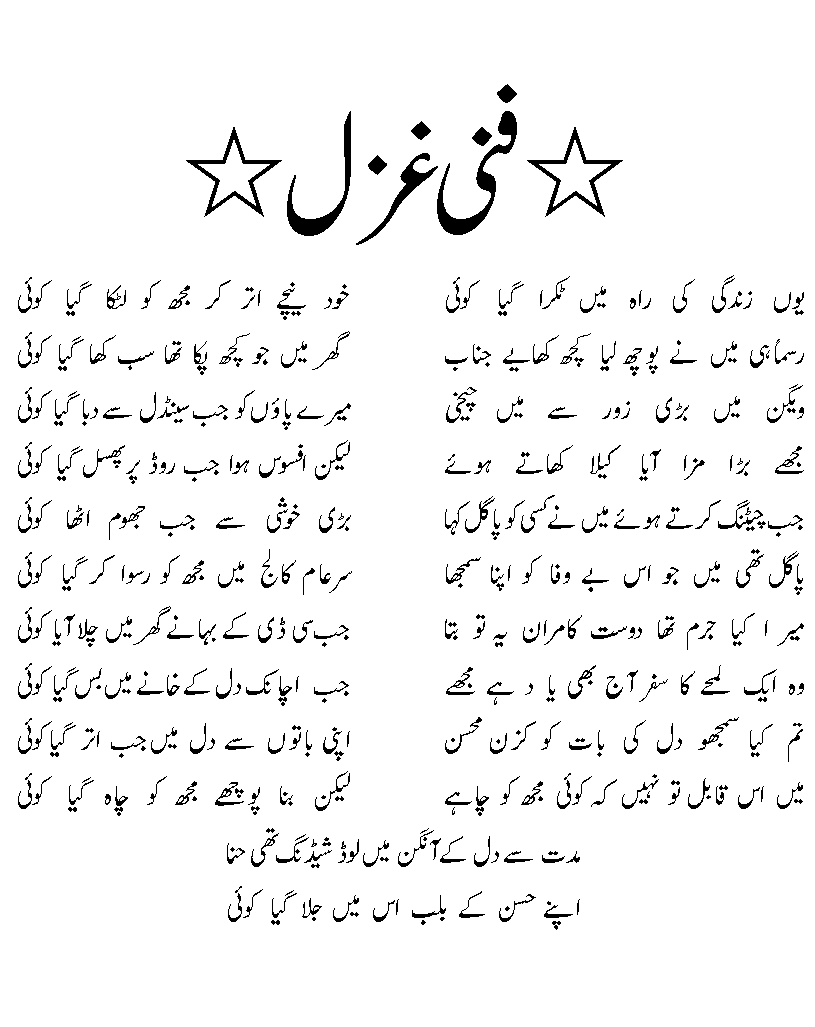 Funny and sad love urdu poetry