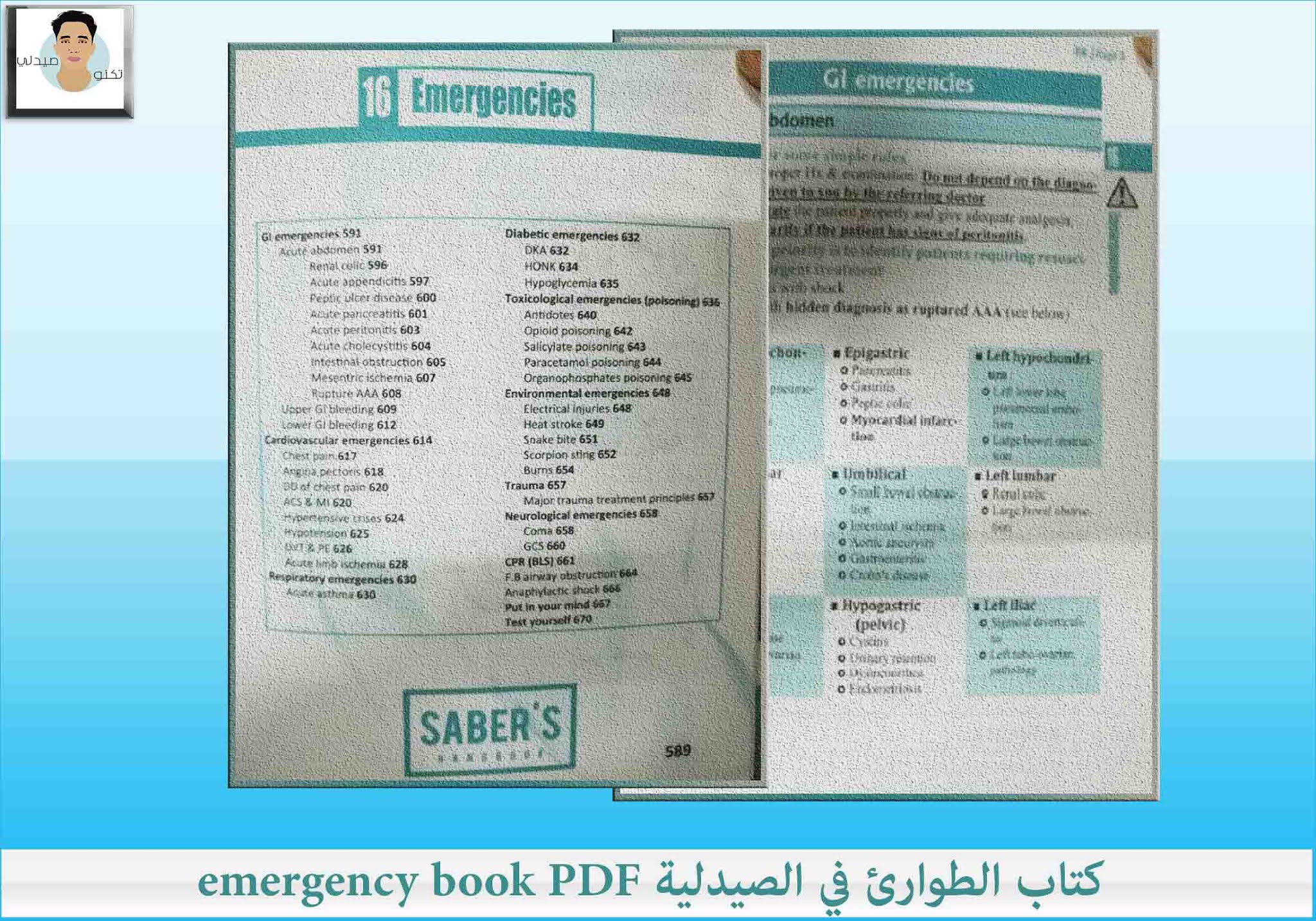 كتاب الطوارئ في الصيدلية emergency book PDF