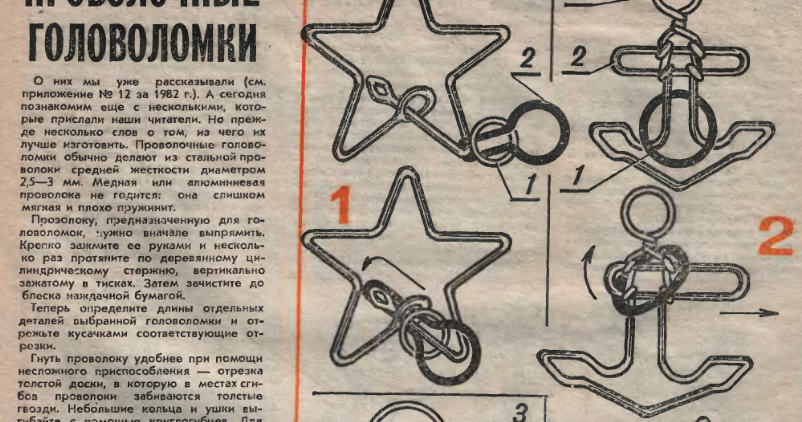 Головоломки из проволоки схемы