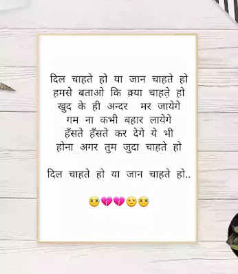 dil chahte ho ya jan chahte ho song lyrics