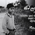 පිරිමි ලංසුවක් - 02 කොටස 