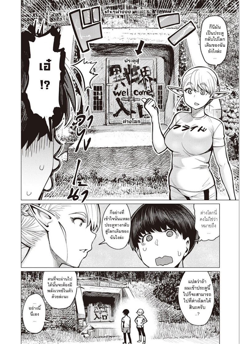 Elf-san wa Yaserarenai - หน้า 6
