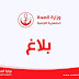 ارتفاع عدد الإصابات و الوفيات المؤكدة في تونس ارتفاع عدد الإصابات و الوفيات المؤكدة في تونس