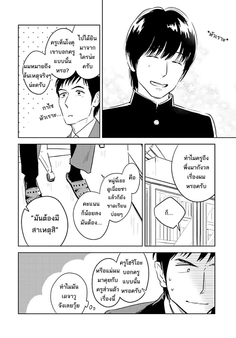 Oni to Tengoku - หน้า 13