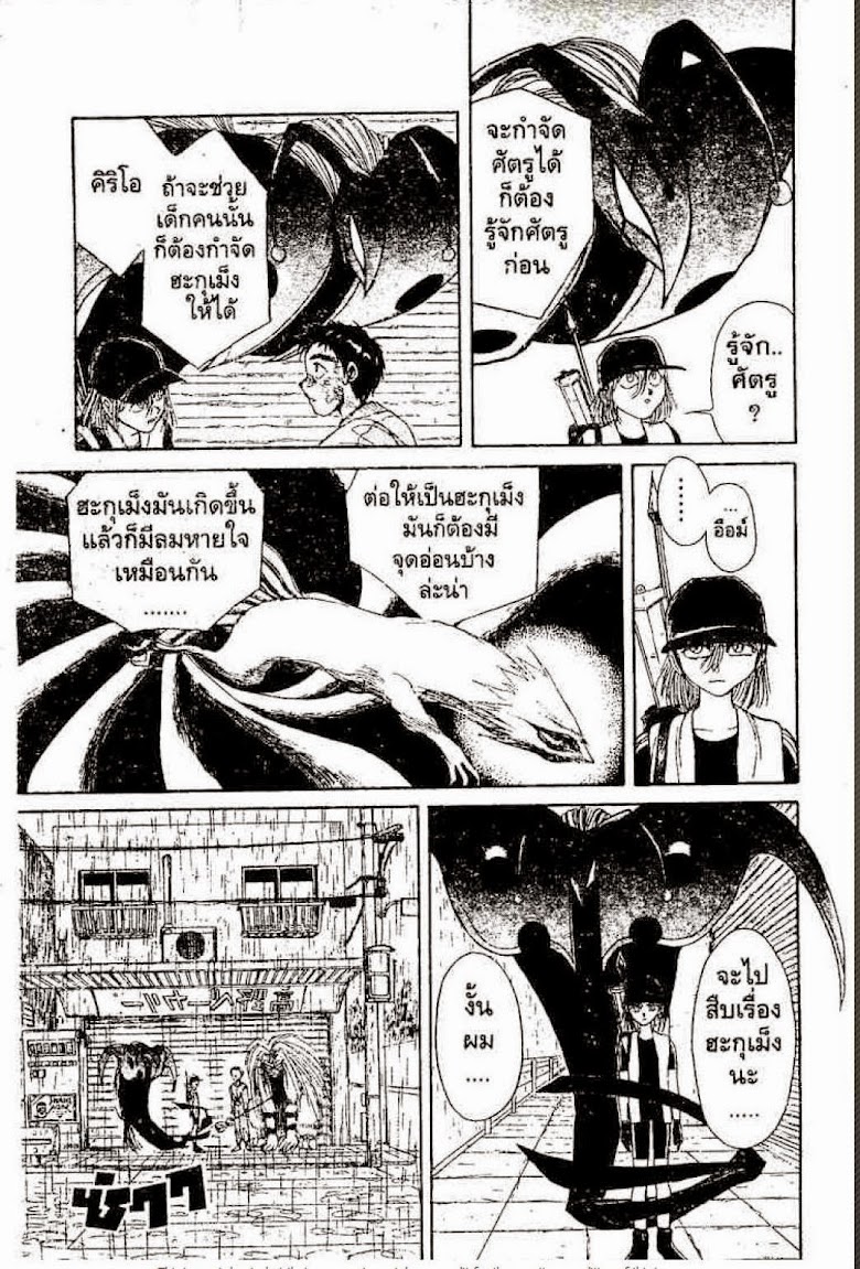 Ushio to Tora - หน้า 571