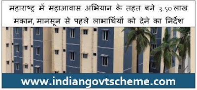 Mahawas Abhiyan in Maharashtra