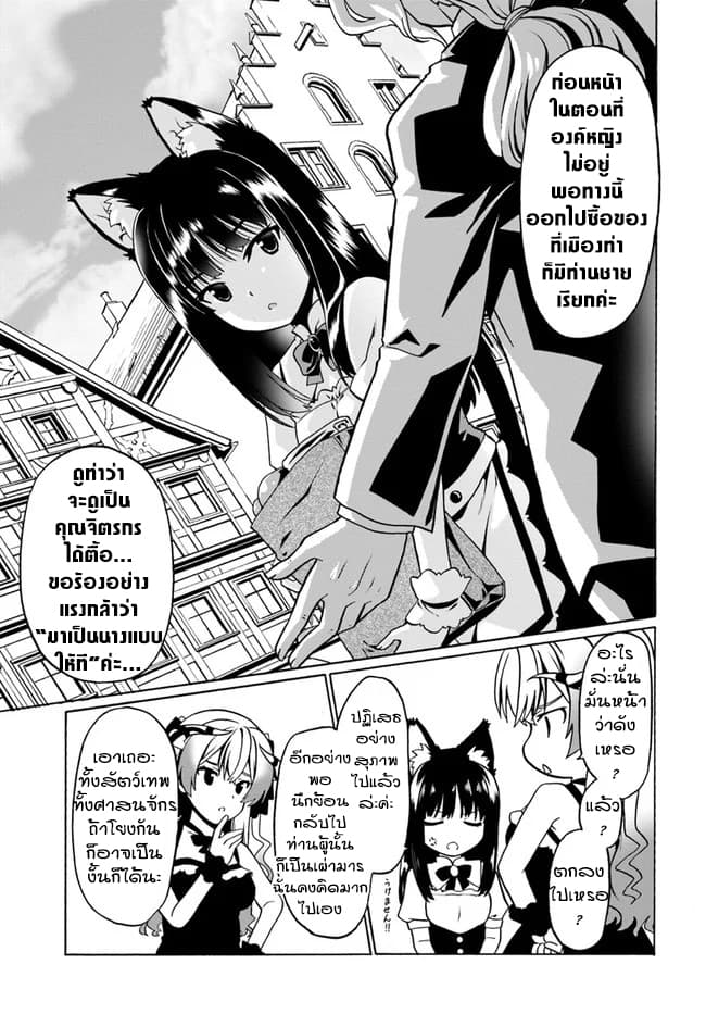 Douyara Watashi No Karada Wa Kanzen Muteki No You Desu Ne - หน้า 11