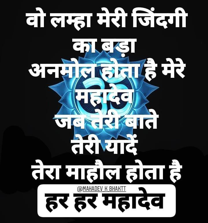 Mahadev Status | Har Har Mahadev Status in Hindi With Images.