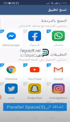 تحميل تطبيق متعدد الحسابات مجانا تحميل تطبيق متعدد الحسابات مجانا