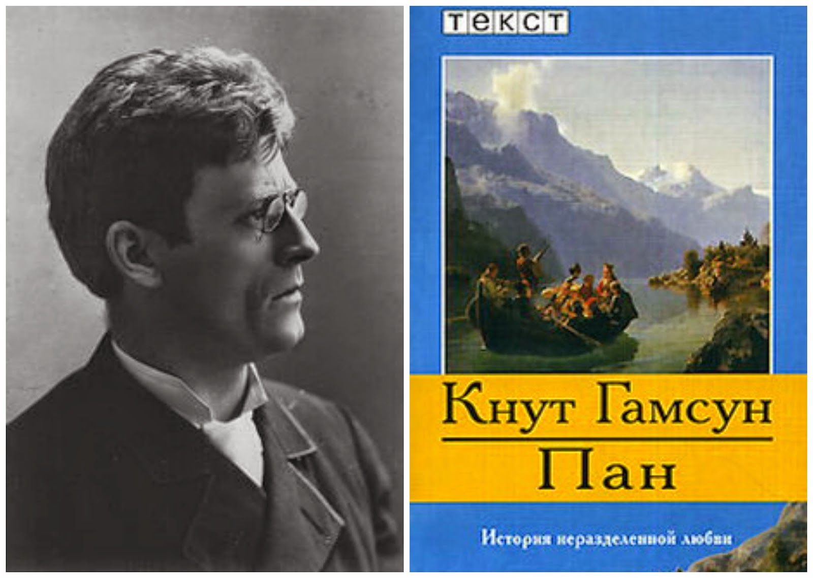 пан. гамсун кнут пан экранизация. кнут гамсун "пан. пан. виктория".