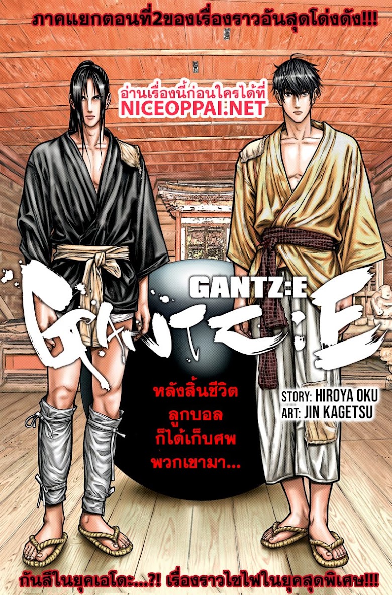GantZ:E - หน้า 1