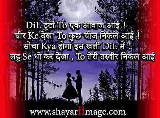 Love Shayari image in Hindi image Love Shayari image in Hindi image