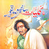 Kulliyat-E-Saghar Siddique Free Download