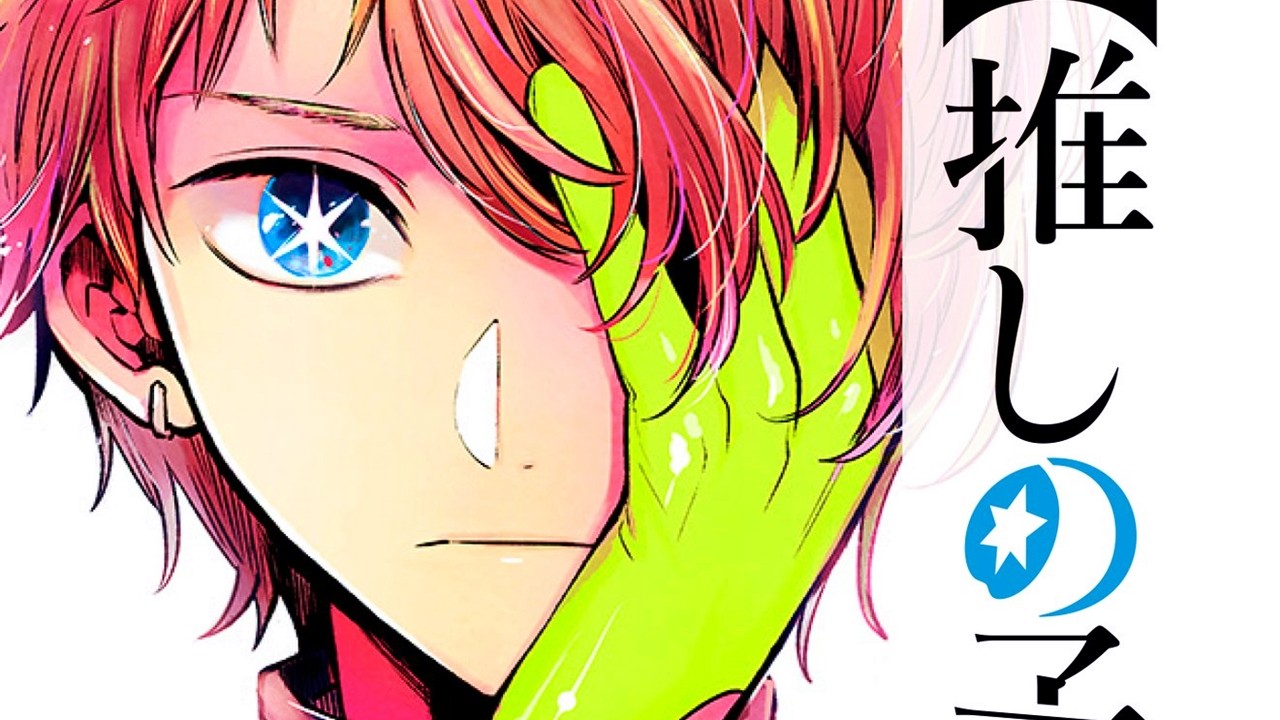 Oshi no ko – Mangá ultrapassa 9 milhões de cópias - AnimeNew