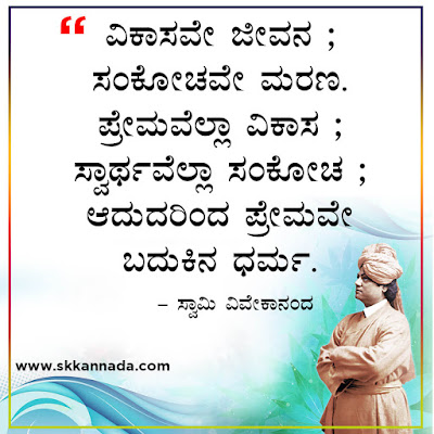 swami vivekananda quotes in kannada