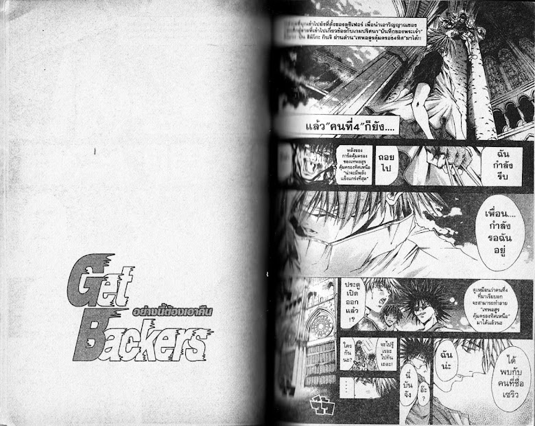 GetBackers - หน้า 42
