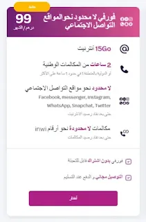 مميزات فورفي انوي 99 درهم 2021 عروض انوي فورفي 99 درهم