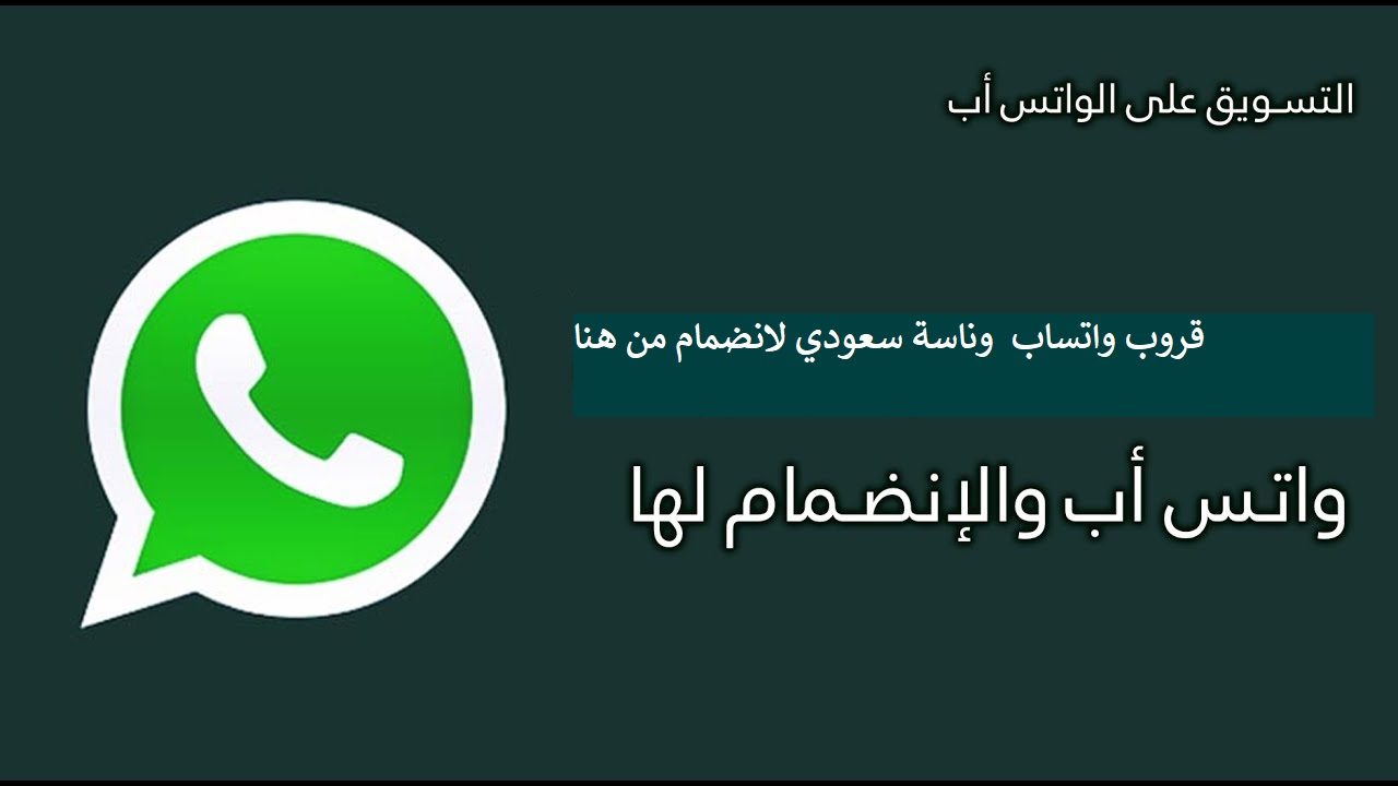 قروب واتساب  وناسة سعودي لانضمام من هنا