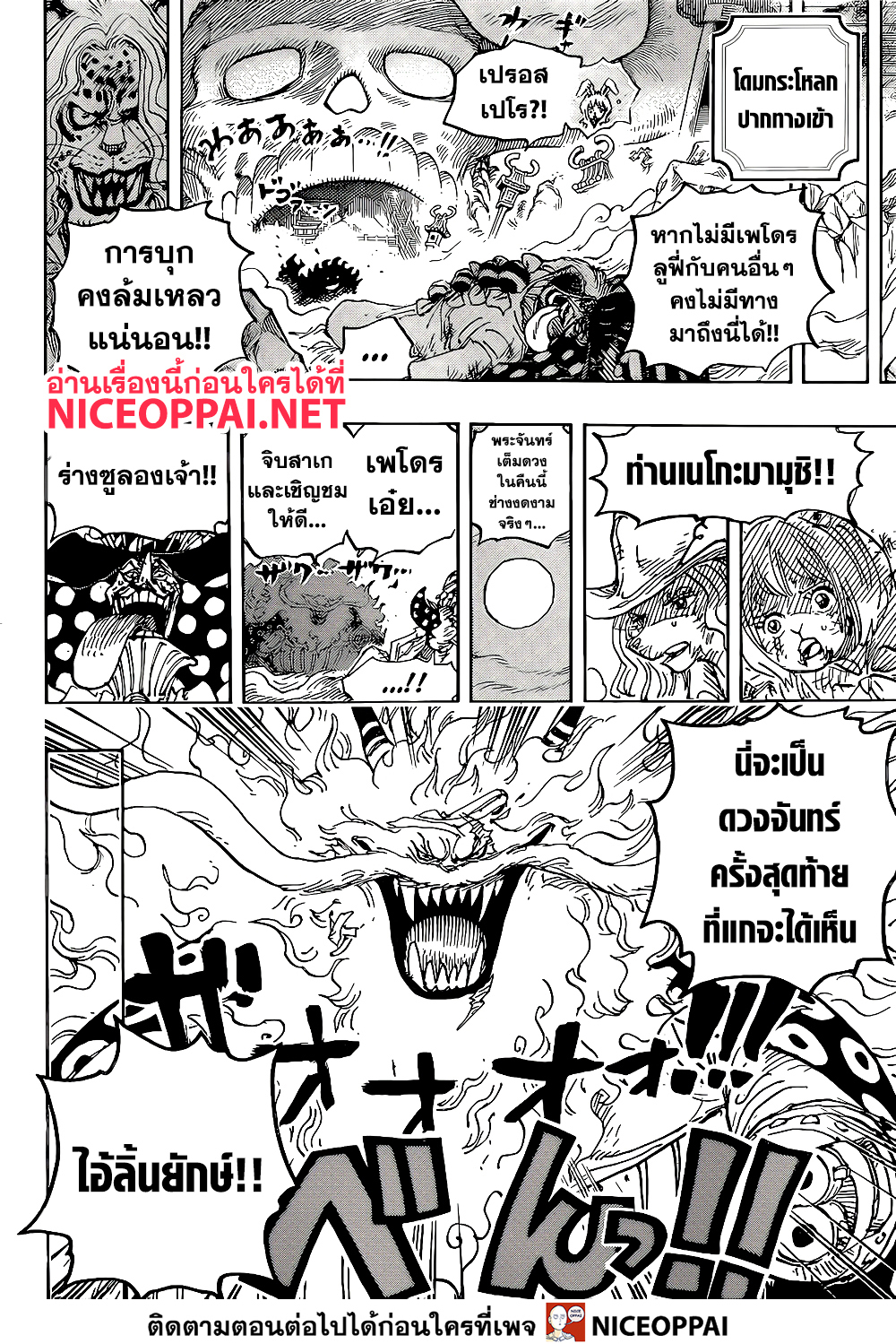 One Piece 1023 TH