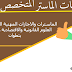 الماسترات والاجازات المهنية المفتوحة بكلية العلوم القانونية والاقتصادية والاجتماعية بتطوان الماسترات والاجازات المهنية المفتوحة بكلية العلوم القانونية والاقتصادية والاجتماعية بتطوان