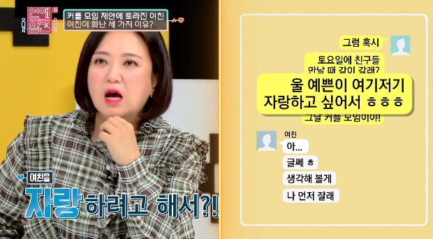 어제자 연참 연애고수도 못 맞춘 여친이 화난이유 3가지.jpg | 인스티즈