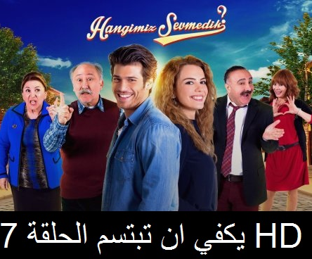 مسلسل يكفي ان تبتسم الحلقة 7 ترجمة للعربية كاملة جودة عالية M8 Films