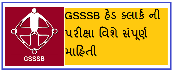 GSSSB Head Ckerk Exam Informaton In Gujarati