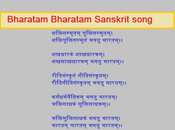 Bharatam Bharatam Sanskrit song lyrics