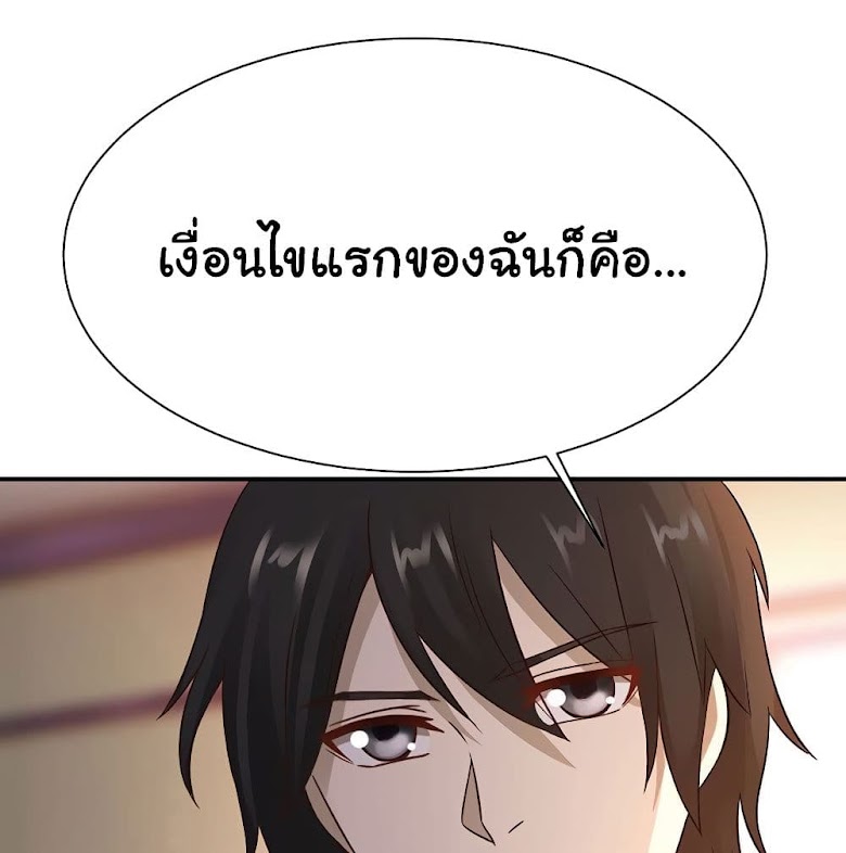 Don’t Mess With Me, Miss - หน้า 2