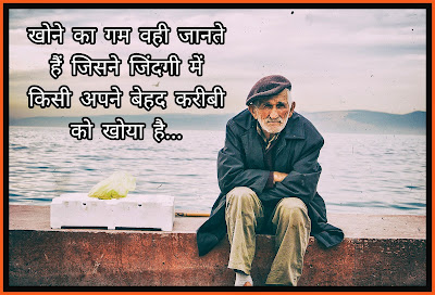 Gam Shayari In Hindi For Love Gam Shayari In Hindi