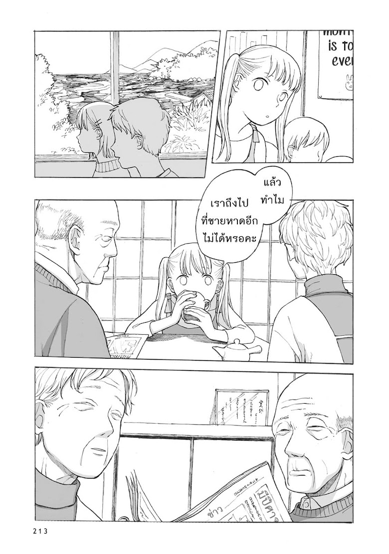 Kimi no Kureru Mazui Ame - หน้า 6