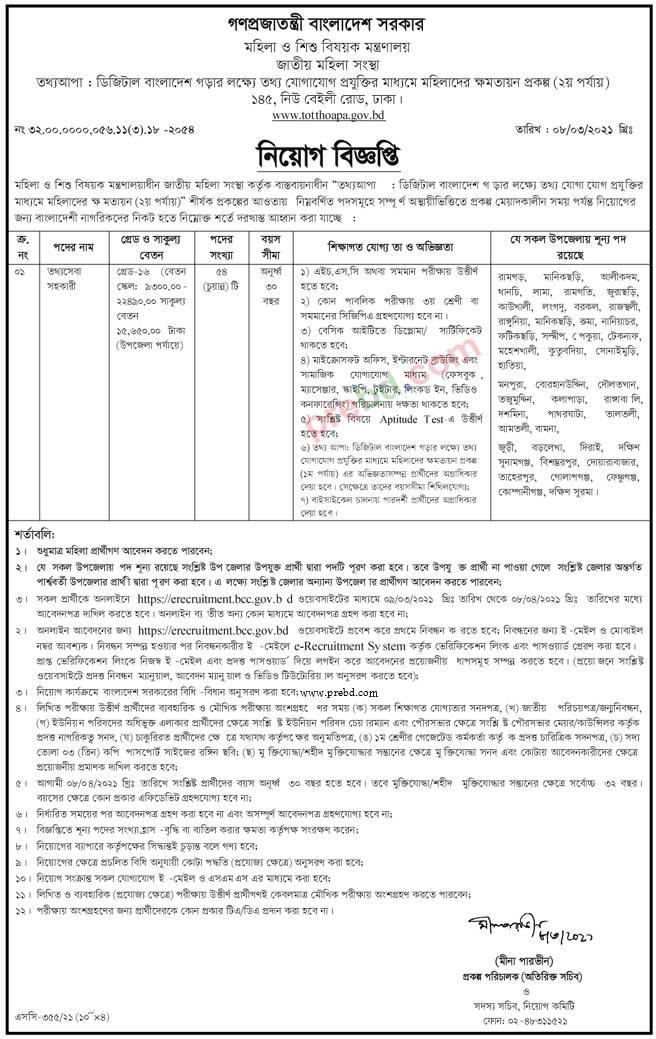 totthoapa job circular