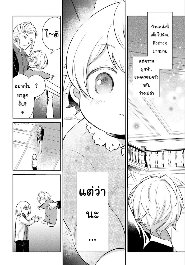 Tensei Youjo wa Akiramenai - หน้า 21
