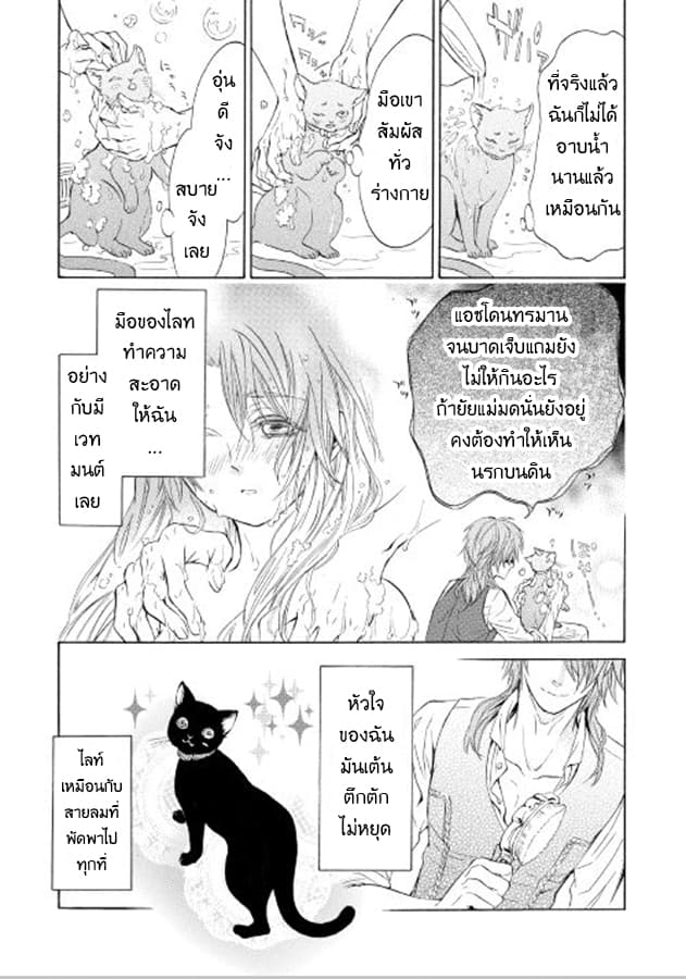 Kishi-sama no Tsukaima - หน้า 14