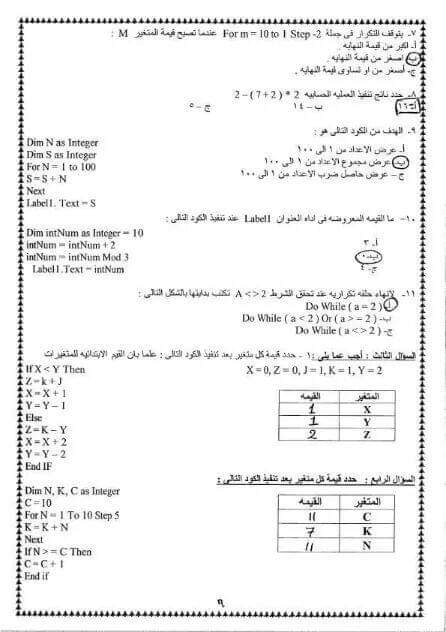 ملخص كمبيوتر تالته اعدادى ترم ثاني  9