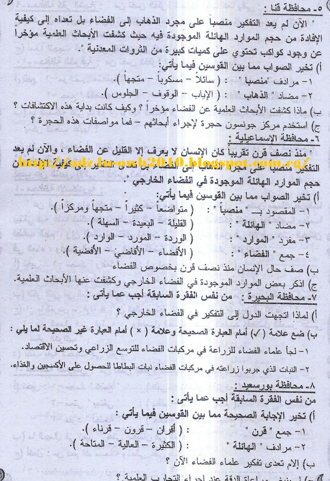 اقوى ثلاث مراجعات لغة عربية نشرها ملحق الجمهورية لامتحان نصف العام للشهادة الاعدادية 8