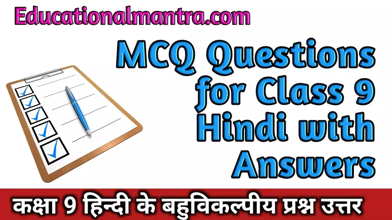 MCQ Questions for Class 9 Hindi with Answers - NCERT Solutions