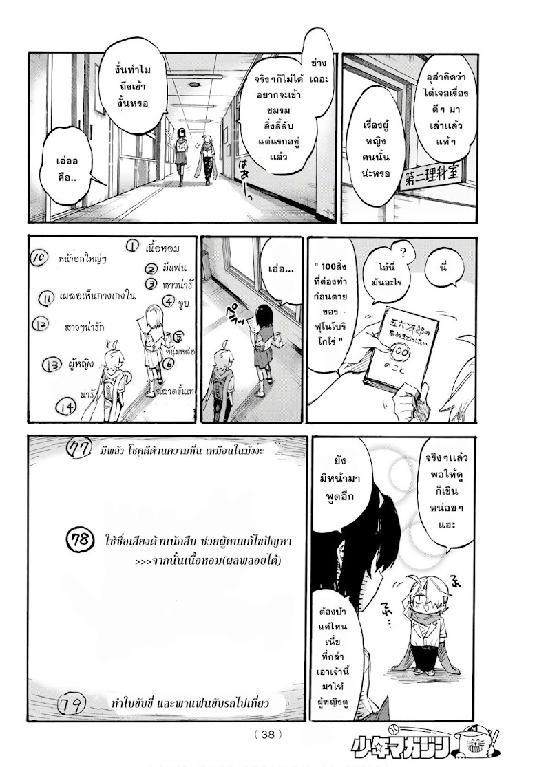 Shichiha Gojuroku - หน้า 18