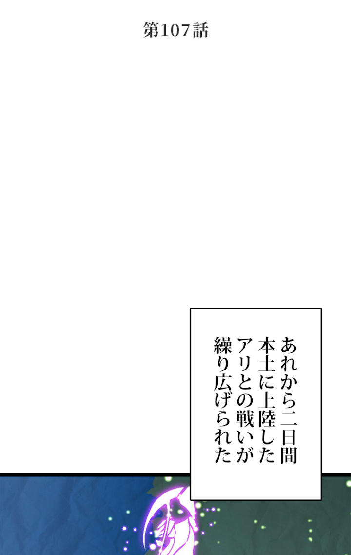 俺だけレベルアップな件 第108話 - 2