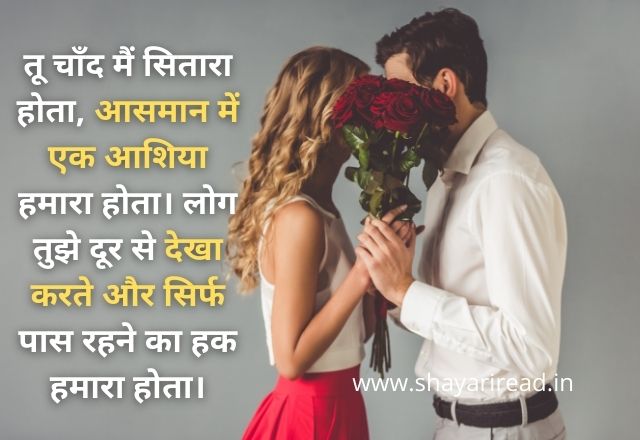 Cute Flirty Shayari Lines in Hindi | Flirt Shayari 2 Line | Flirt Shayari To Impress A Girl