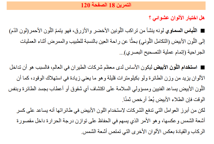 حل تمرين 18 صفحة 120 الفيزياء للسنة الثالثة متوسط - الجيل الثاني