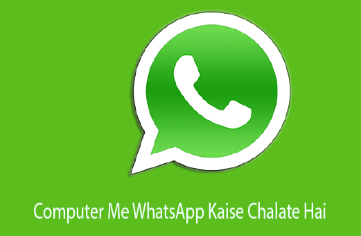 computer-me-whatsapp-kaise-chalate-hai