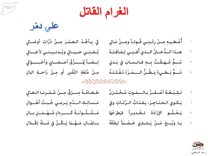 شرح قصيدة الغرام القاتل في اللغة العربية للصف الثامن الفصل الاول