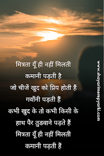 Friendship Shayari, Friendship Shayari in Hindi,friendship quotes in hindi,Shayari caption 