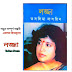 Lojja By Taslima Nasrin (লজ্জা পর্ব - 23) Lajja PDF