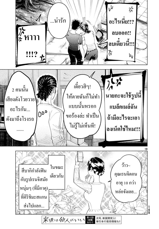 Raise wa Tanin ga Ii - หน้า 51