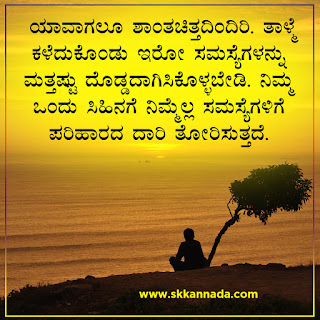 Success Motivational Quotes in Kannada