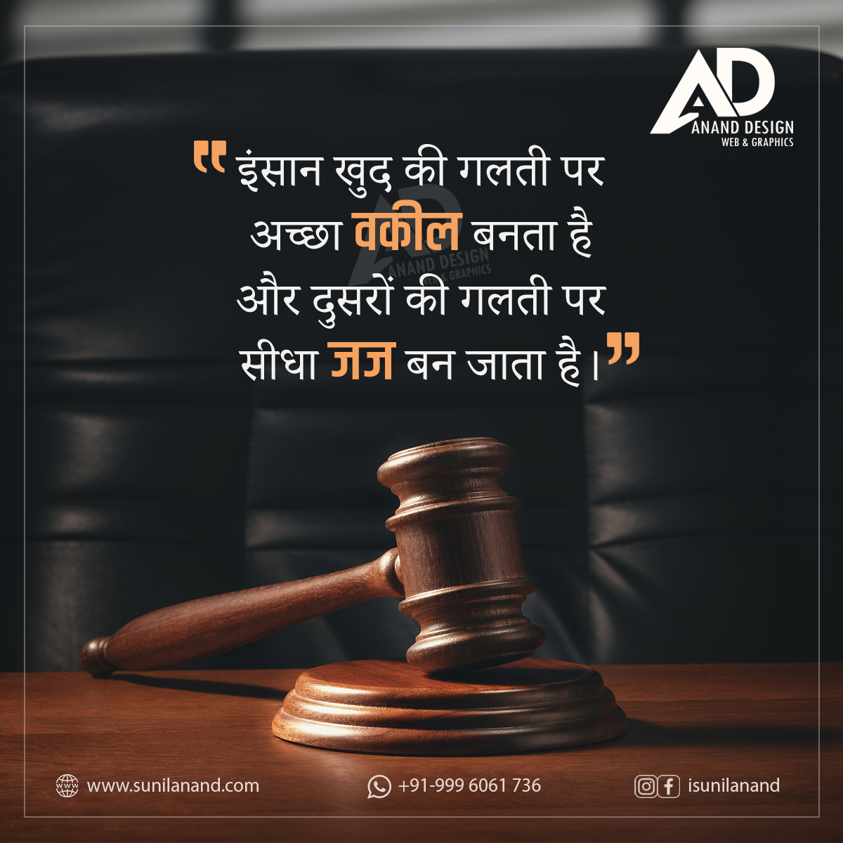 Motivational Gyan खुद की गलती वकील, दुसरों की गलती जज Quotes in Hindi